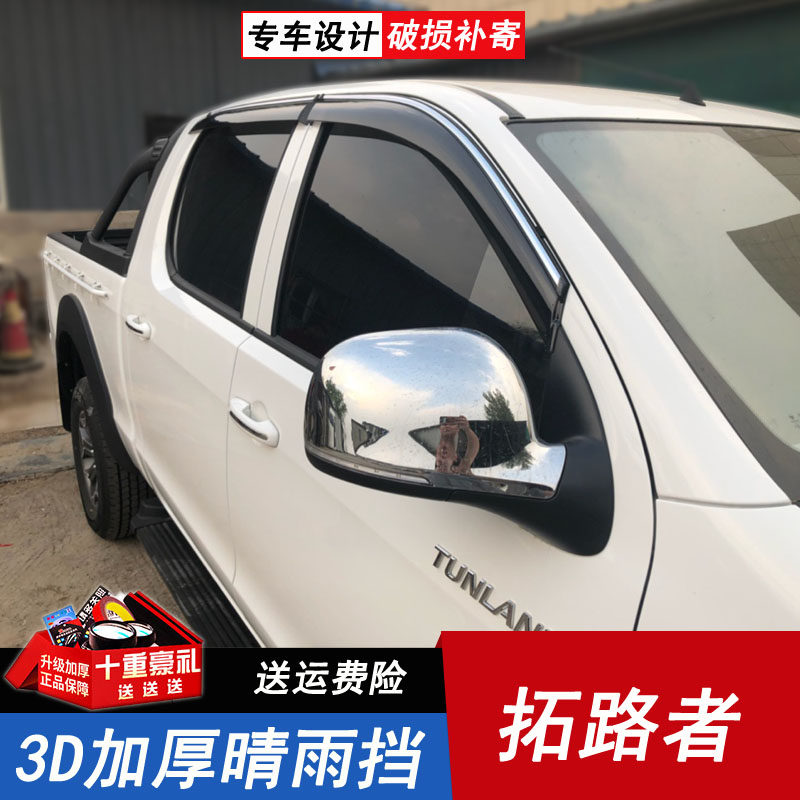 福田拓路者E3晴雨挡改装拓陆者S皮卡E5挡雨板装饰车窗雨眉遮雨条