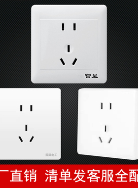 86型家用明暗装白色五孔二三插眼多孔10A电源墙壁墙内插座面板
