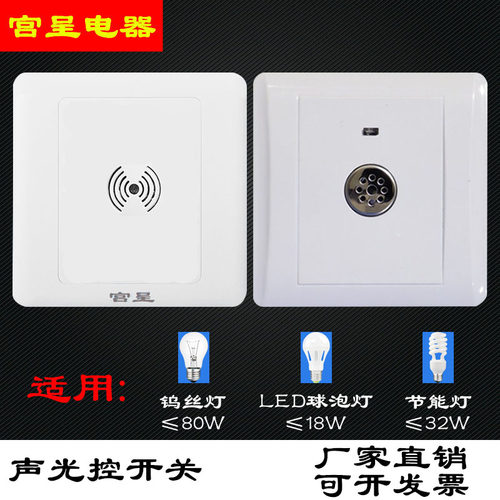 86型 声光控人体感应开关智能延时开关面板 物业楼道 节能灯led灯 - 封面