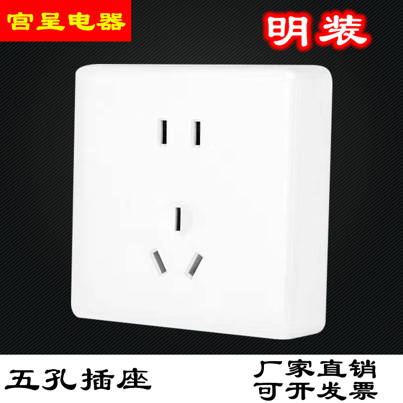明装5五孔二三插座超薄家用