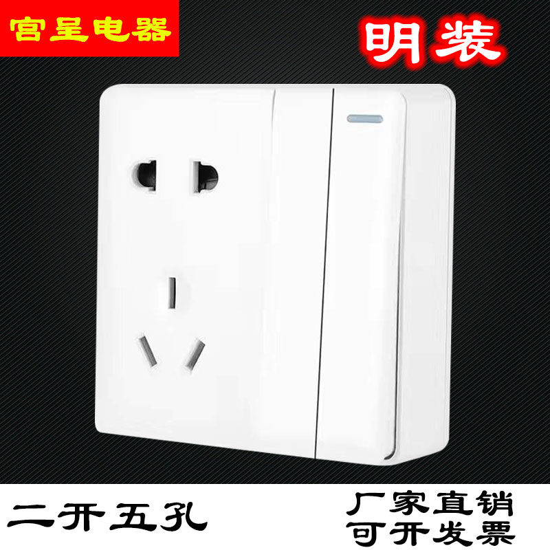 二开双控五孔明装墙壁外明线盒电源双联5眼开关插座超薄一体面板