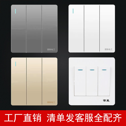 86型名安装三开单双联大板开关
