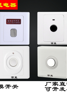86触摸开关 物业楼道 触摸延时 节能触摸开关可控节能灯环管LED灯