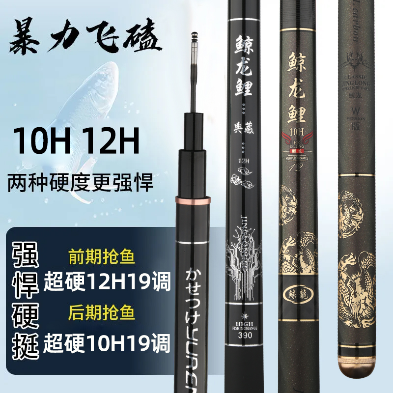 鲸龙鲤鱼竿手杆12H飞磕竿黑坑19调10h大棚专用罗非竿超轻硬台钓竿