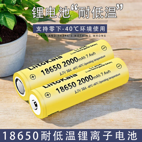 2000毫安18650强光手电筒电池