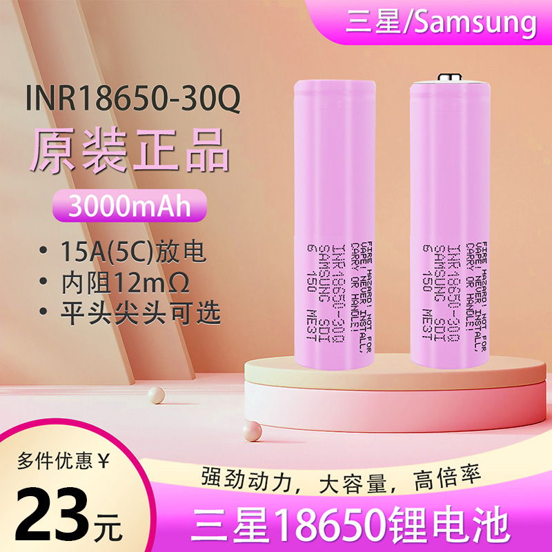 锂电池三星可充电动力3000mAh