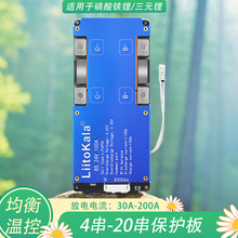 4串-20串12V磷酸铁锂三元电池48V60V72V保护板30-200A带均衡温控