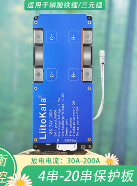 4串-20串12V磷酸铁锂三元电池48V60V72V保护板30-200A带均衡温控