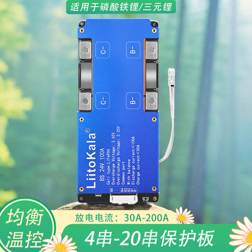 带均衡温控4串-20串铁锂三元里
