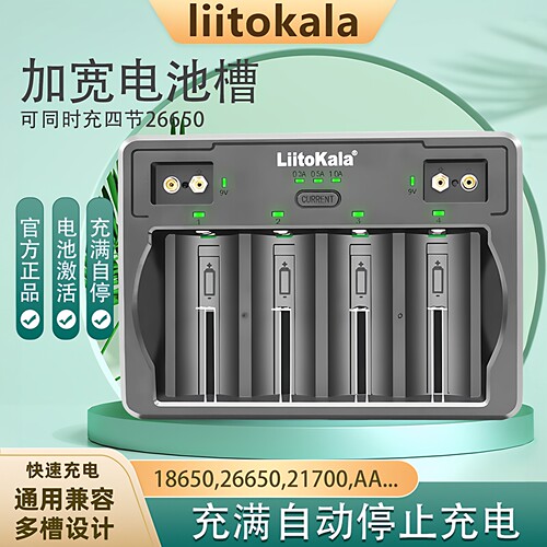 LiitoKalaD4四槽通用充电器