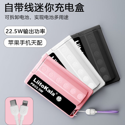 自带线充电器迷你充电宝