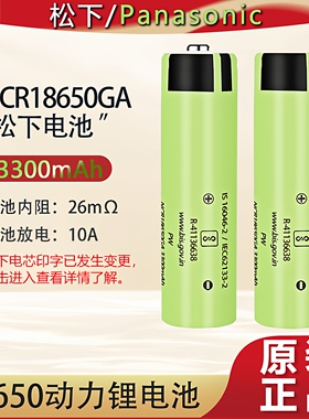 新松下原装NCR18650GA锂电池3500mAh大容量可充电3.7V动力电池10A