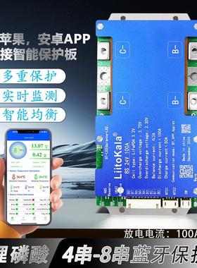 12V磷酸铁锂电池保护板4串100A自动均衡智能24V带APP蓝牙8串200A