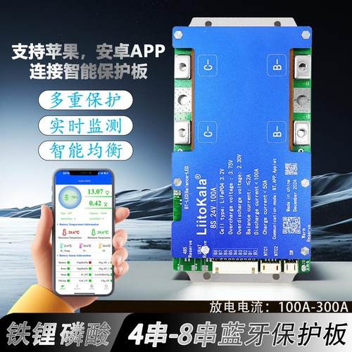 12V-24V铁锂100A-200A蓝牙保护板