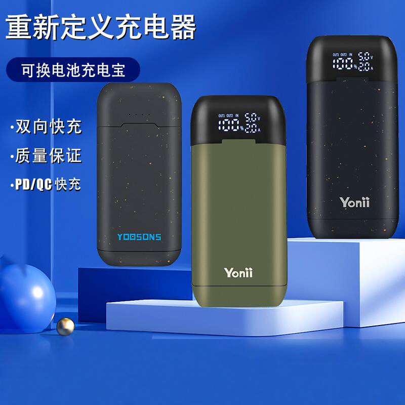 可拆卸宝盒18650充电器多功能