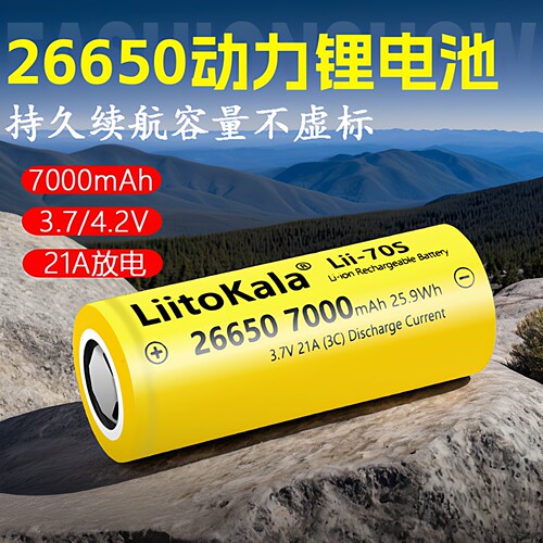 26650锂电池大容量可充电7000mAh
