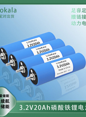 全新3.2V20Ah圆柱形大单体C40磷酸铁锂电池动力LiFePO4储能电源