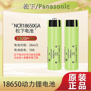 新松下原装 NCR18650GA锂电池3500mAh大容量可充电3.7V动力电池10A
