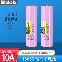 全新18650充电锂电池3.7V平头3500mAh动力3C大功率10A放电35E手电