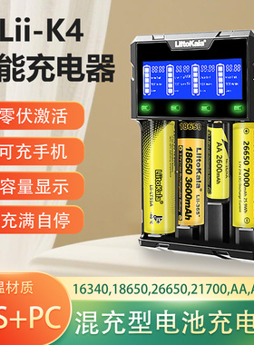 K4多功能18650锂电池充电器1.2V5号7号镍氢26650通用USB输出21700