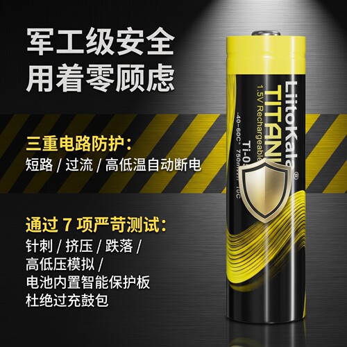 LiitoKala5号锂钛1.5V充电电池