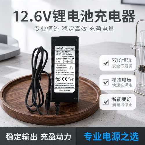 3串锂电池组充电器3A大电流充电