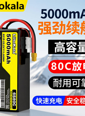 6s航模22.2V锂电池80C高倍率无人机穿越机动力电芯5000/10000mAh