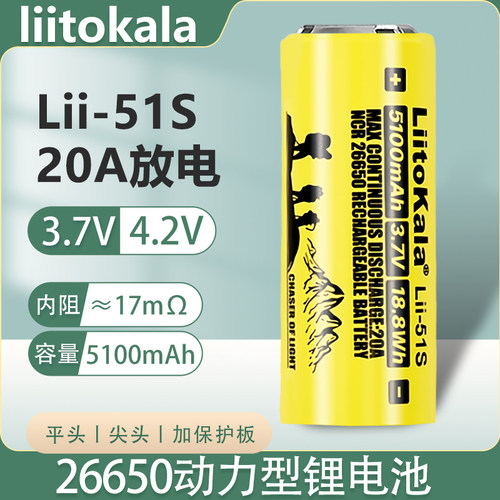 可充电26650锂电池5100毫安