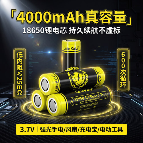 18650大容量锂电池4000mAh