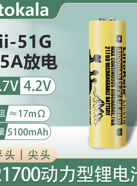 liitokala21700锂电池3.7V可充电大容量5100mAh动力15A放电动车组