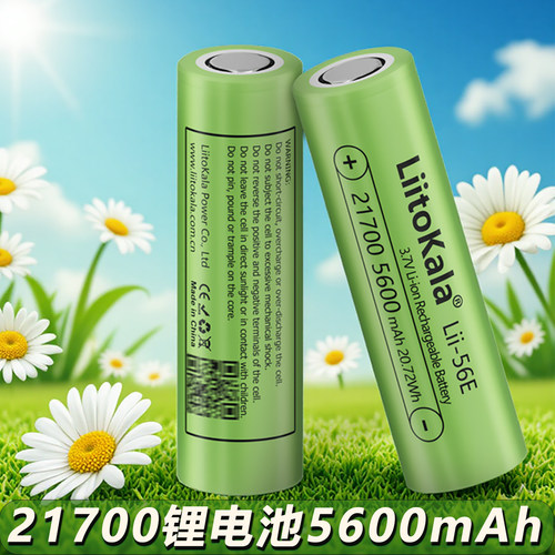 LiitoKala21700锂电池5600mAh