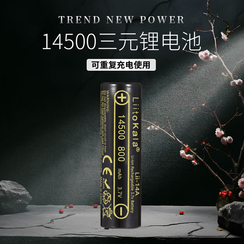 2025年春季3.7V剃须刀三元锂电池