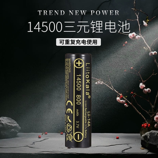 14500三元 锂电池800mAh剃须刀3.7V理发器手电筒用于风扇平头尖头