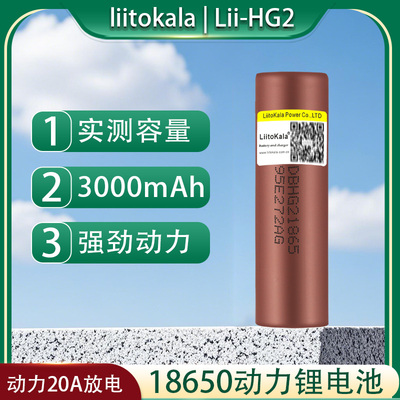 HG218650动力锂电池3000mAh