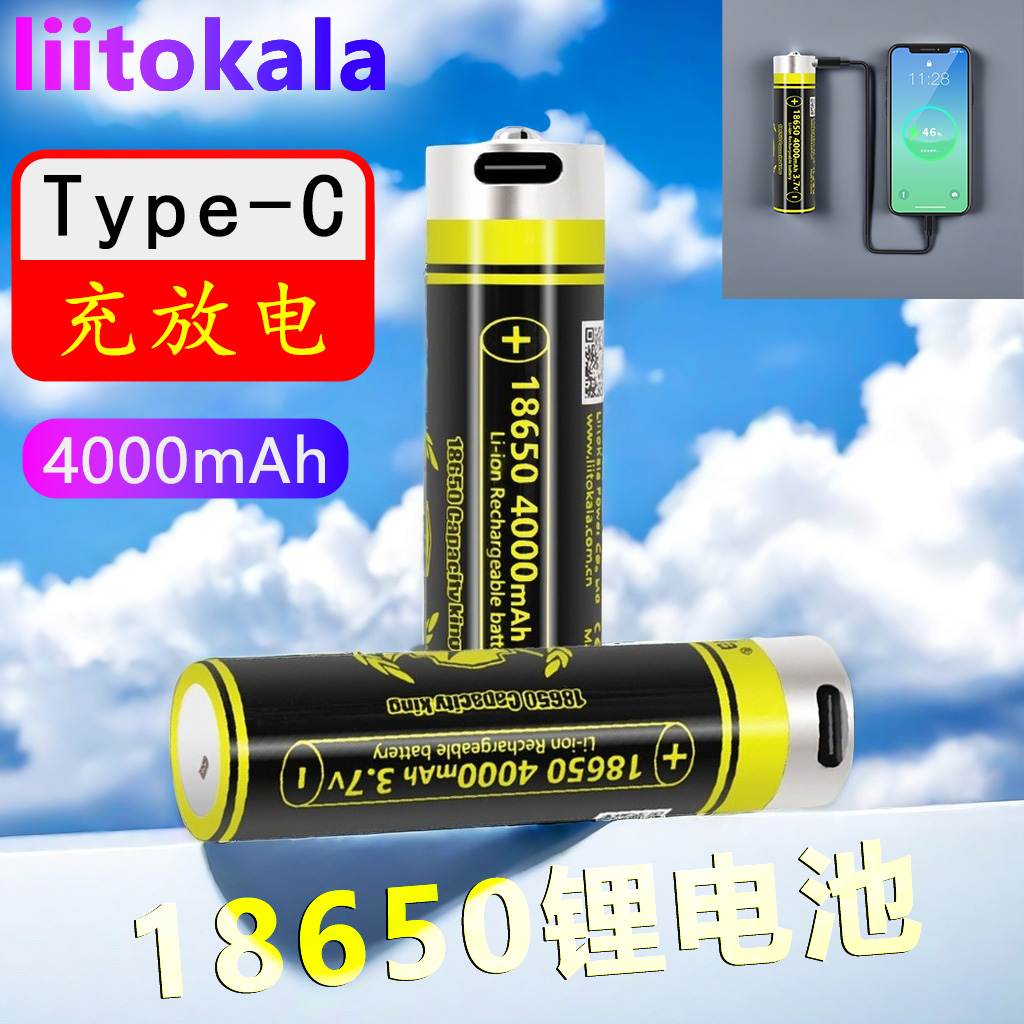 18650锂电池3.7V大容量充电电池