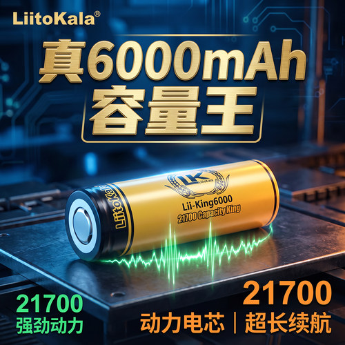 21700锂电池3.7V大容量