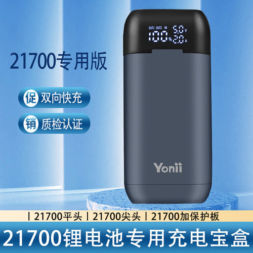 21700多功能锂电池充电器尖头加板电池盒可拆式移动电源双向快充