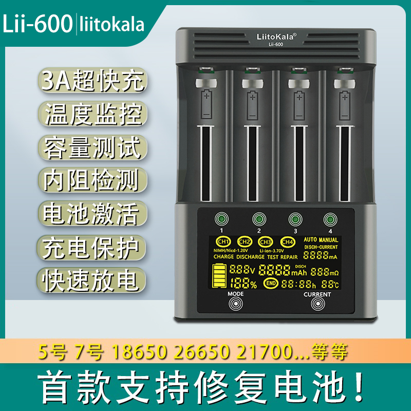 18650锂电池充电器3.7V多功能四槽26650智能快充容量内阻检测镍氢-封面