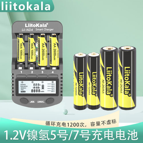 liitokala五七号可充电电池充电器套装1.2V镍氢5通用7号AAA大容量