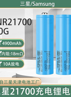 三星全新21700锂电池50G大容量4900mAh可充电3.7V充电宝头灯电芯