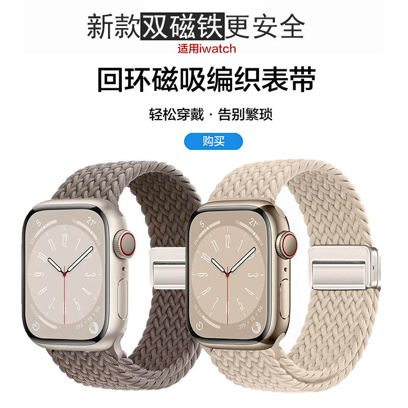AppleWatch双磁铁弹力编织表带
