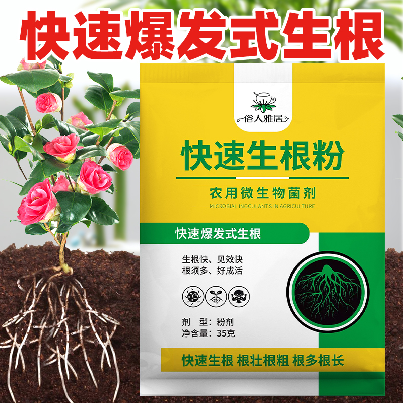 植物快速强力生根粉树苗移栽扦插