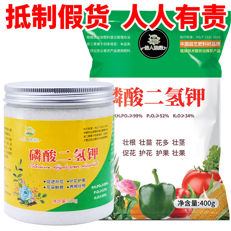 磷酸二氢钾花卉植物通用型肥料硫酸亚铁喜酸植物水溶肥催促花家用