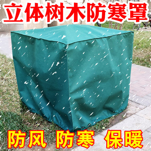 树木土工布园艺花卉绿植防风罩