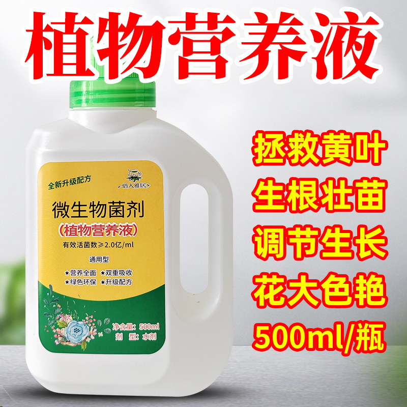 植物营养液花肥通用化肥料家用绿植盆栽绿萝叶黄万能富贵竹水溶肥