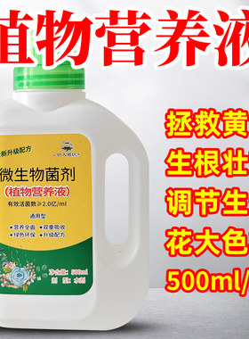 植物营养液花肥通用化肥料家用绿植盆栽绿萝叶黄万能富贵竹水溶肥