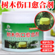 植物愈合剂盆景修剪扦插专用伤口愈伤膏树木桩口封口涂补剂防腐烂