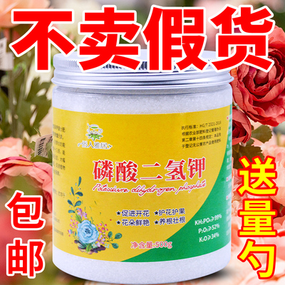 磷酸二氢钾肥料养花叶面肥家用壮根促花促果水溶肥氮磷钾农用大包