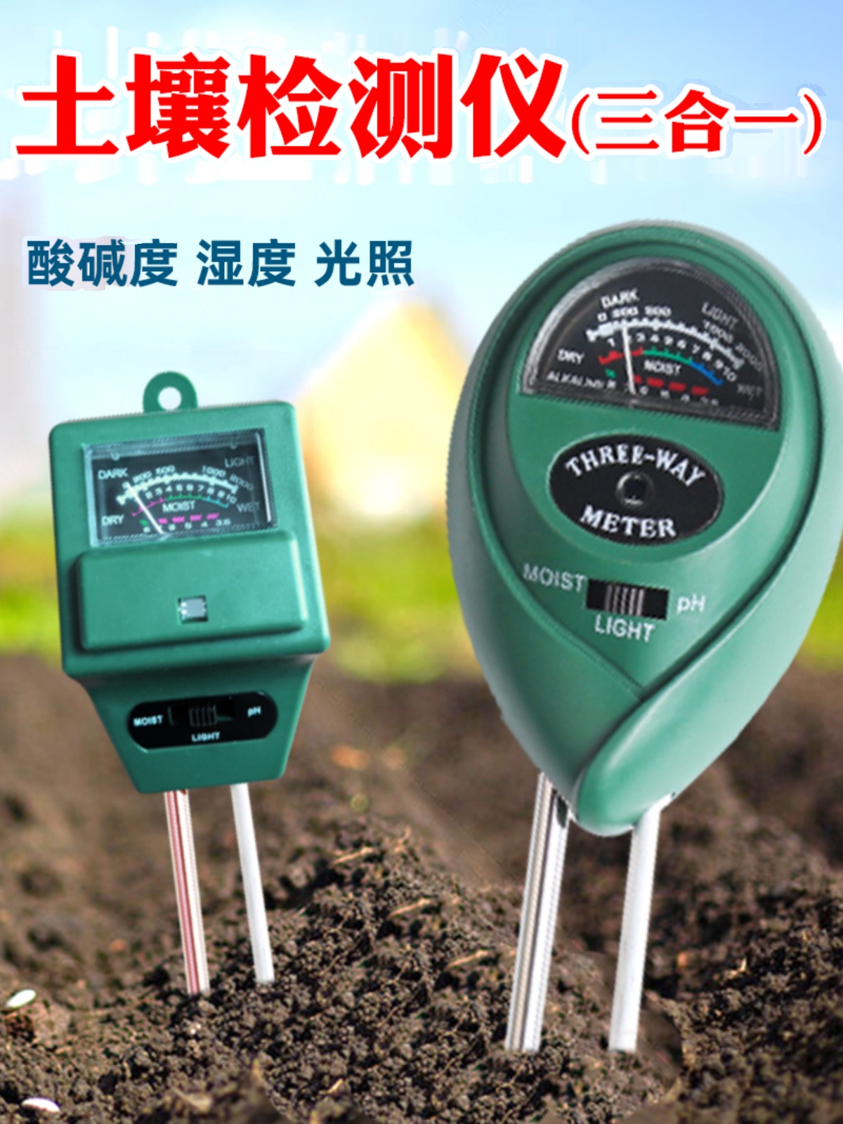 土壤检测仪园艺泥土质肥沃力氮磷钾酸碱度值ph测试器养水分湿度计