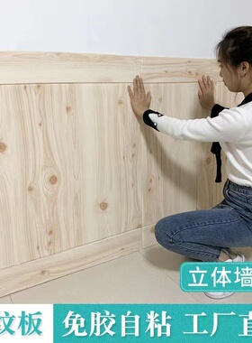 木纹墙裙防水防潮3d立体墙贴